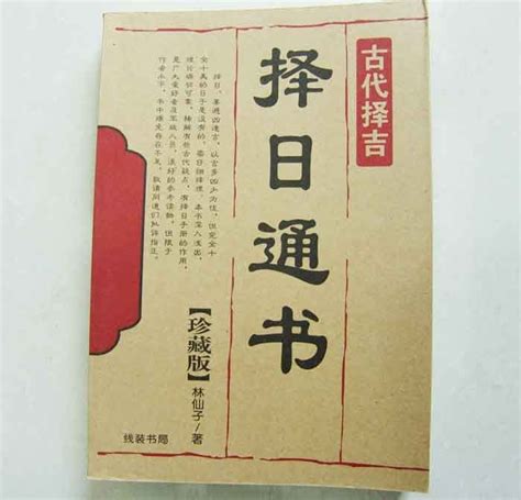 擇日的意思|擇日:簡介,相關書籍,民間習俗,道理,要領,嫁娶,開光,開。